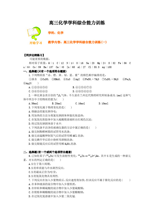 高三化学学科综合能力训练