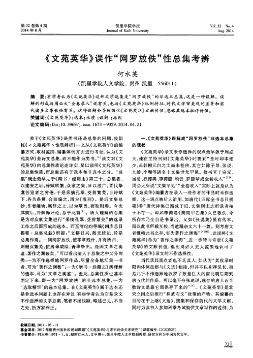 《文苑英华》误作“网罗放佚”性总集考辨