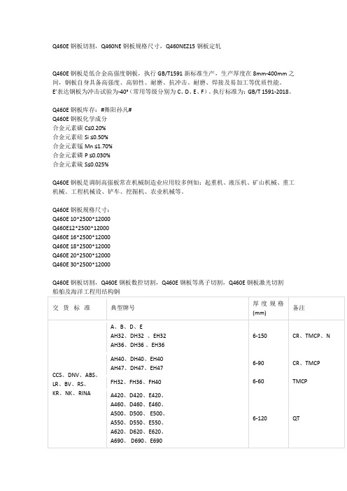 Q460E钢板切割,Q460NE钢板规格尺寸,Q460NEZ15钢板定轧