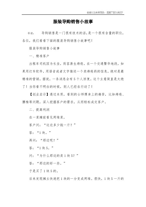 服装导购销售小故事