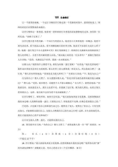 2014【名师导学系列】中考语文阅读专题练习(附答案) (1)