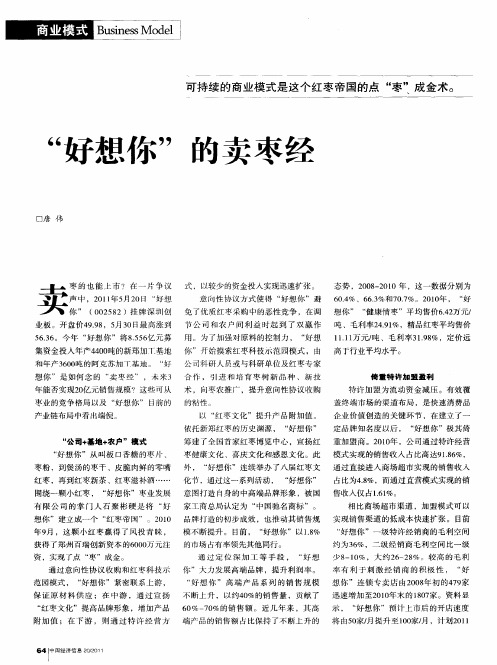 “好想你”的卖枣经
