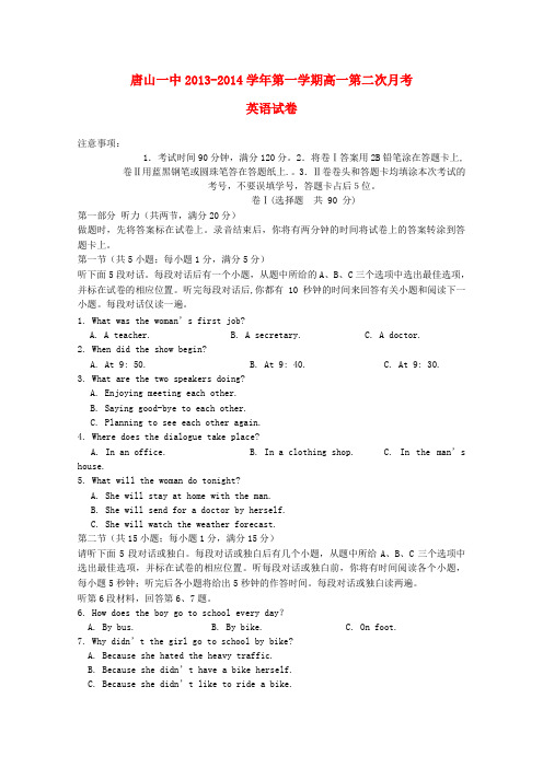 河北省唐山一中高一英语上学期第二次月考试题新人教版