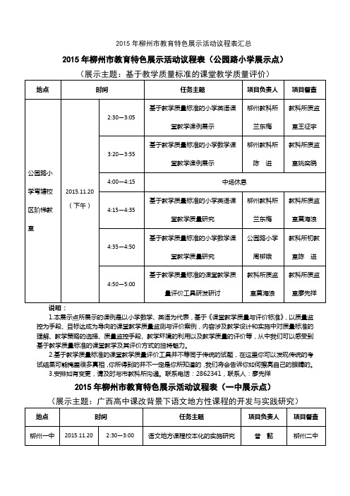 2015年柳州市教育特色展示活动议程表汇总