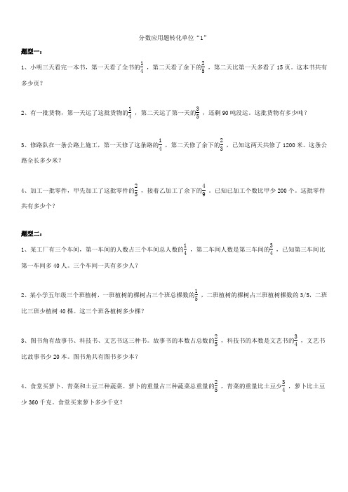 北师大六年级数学分数应用题培优专题第一讲