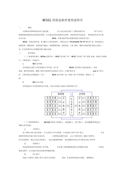 MCGS工控组态软件使用说明书