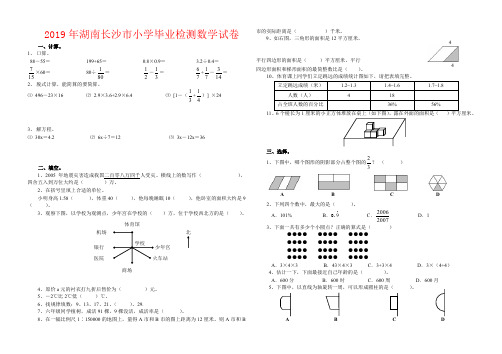 【强烈推荐】2019年湖南长沙市小学毕业检测数学试卷