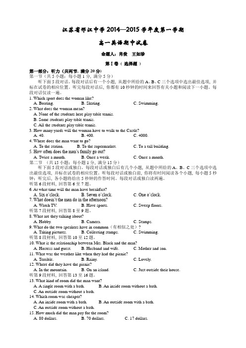 江苏省邗江中学(集团)高一上学期期中考试英语试题