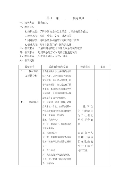 五年级上册美术教案-1描龙画凤｜冀教版 