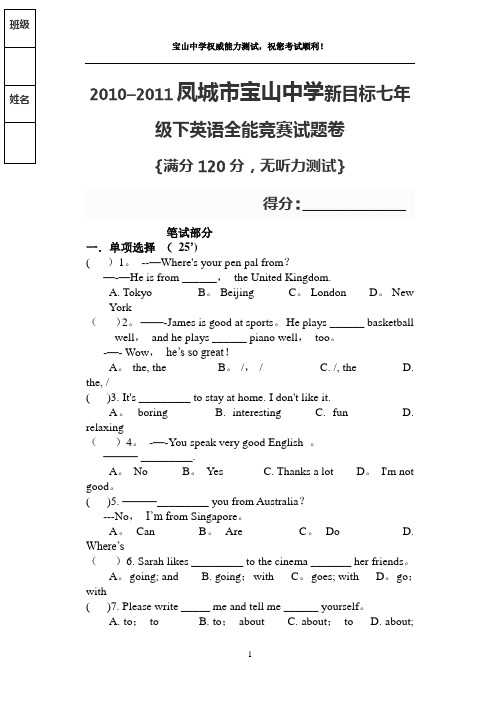 七年级英语全能竞赛试题下学期