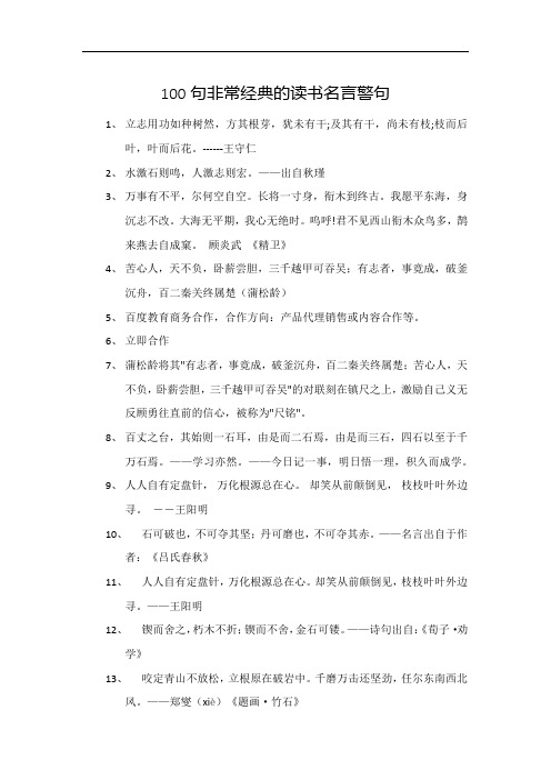 100句非常经典的读书名言警句