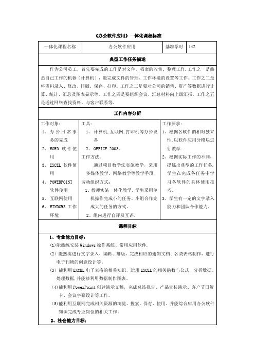 办公软件应用一体化课程标准