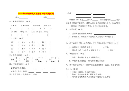 2019年三年级语文下册第一单元测试卷