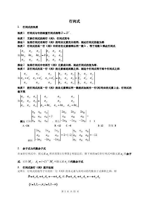 线性代数期末复习知识点资料整理总结