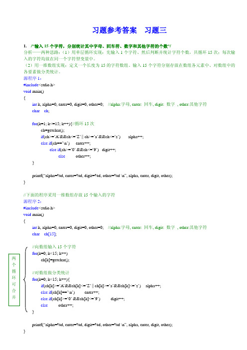 C语言程序设计 (何钦铭 颜晖 著) 浙江科学技术出版社 全部课后习题答案