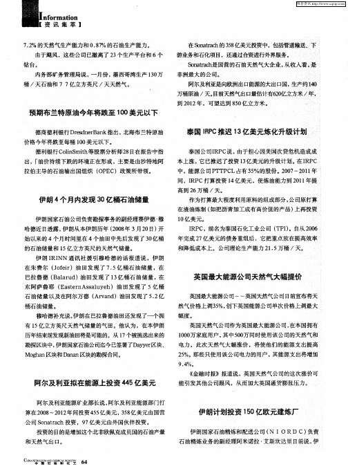 伊朗计划投资150亿欧元建炼厂