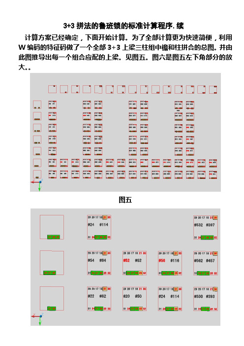 3+3拼法的鲁班锁的标准计算程序.续