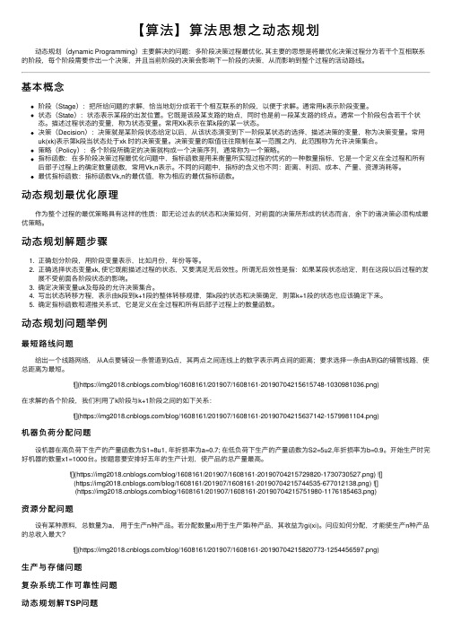 【算法】算法思想之动态规划