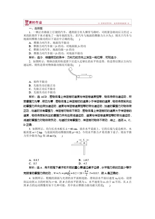 物理教科版必修2 第四章1 功 课时作业 Word版含解析