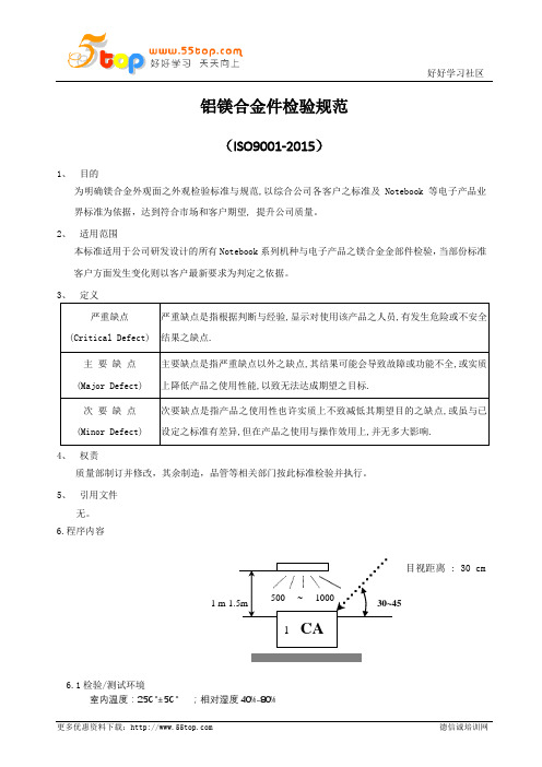 铝镁合金件检验规范