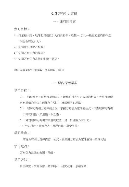 6.3：万有引力定律---导学案.doc