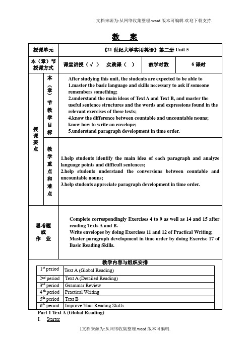 21世纪大学实用英语综合教程 第二册 Unit 5