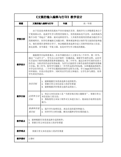 高中信息技术必修文稿的输入编辑与打印1