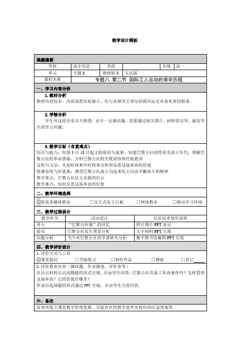 巴黎公社教学设计