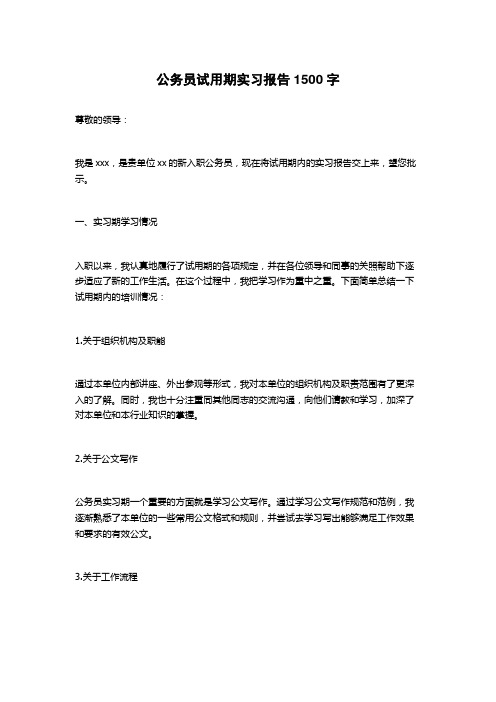 公务员试用期实习报告