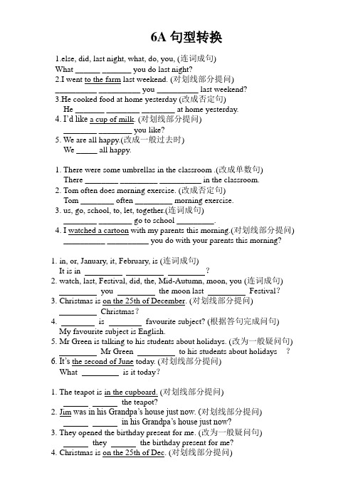 苏教牛津版英语六年级上册:句型转换 练习(无答案)