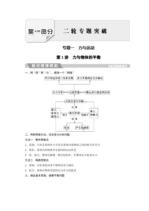 2018大二轮高考总复习物理： 力与物体的平衡 含答案