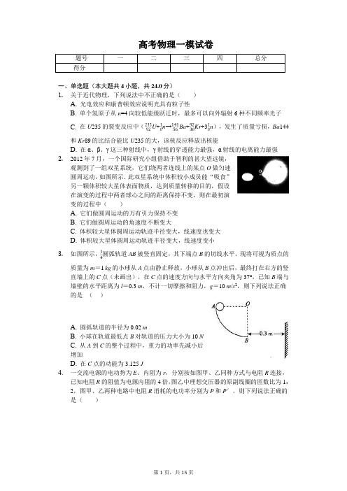 2020年河北省衡水中学高考物理一模试卷解析版