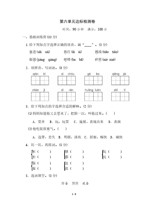 部编版小学语文四年级下册第6单元试卷3份含答案