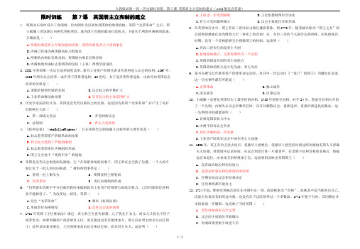 人教版必修一高一历史限时训练 第7课 英国君主立宪制的建立(word版包含答案)