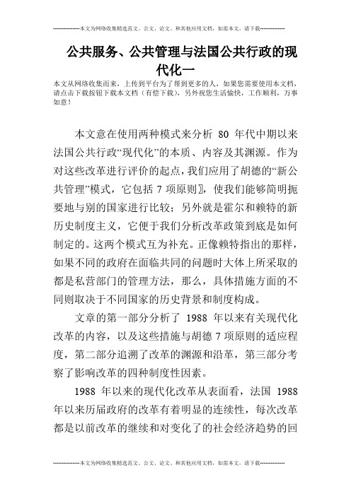 公共服务、公共管理与法国公共行政的现代化一