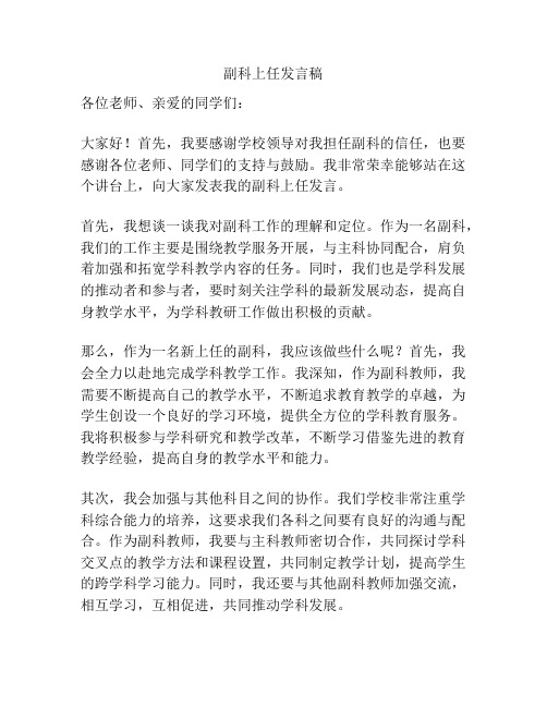 副科上任发言稿