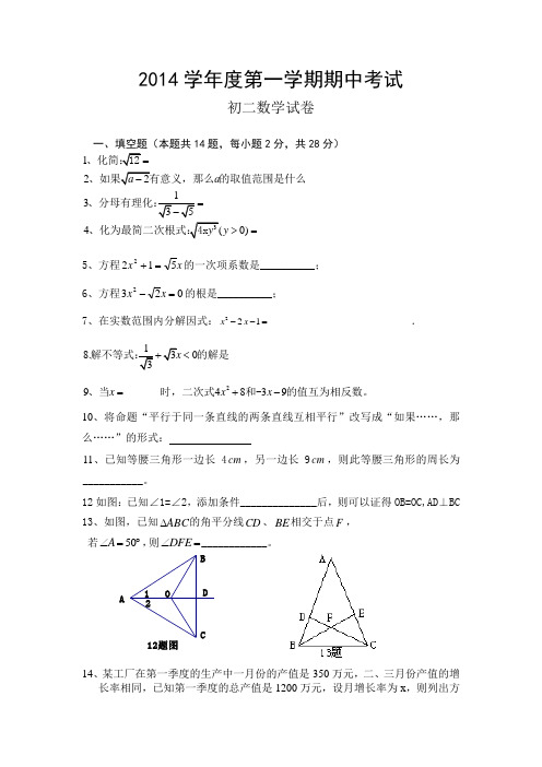 上海2014学年度第一学期数学期中考试