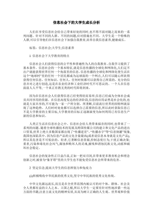 信息社会下的大学生成长分析