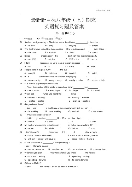 2019年新目标人教版八年级英语上册期末考试试题及答案