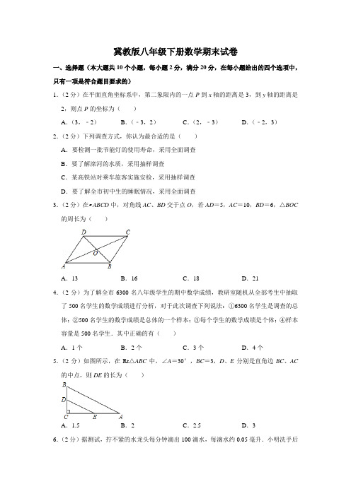 冀教版八年级下册数学期末试卷(含答案)