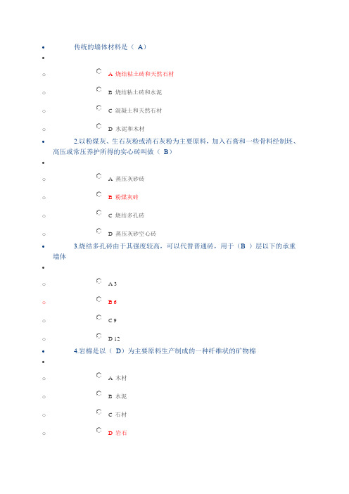 2018年二级建造师继续教育试题答案