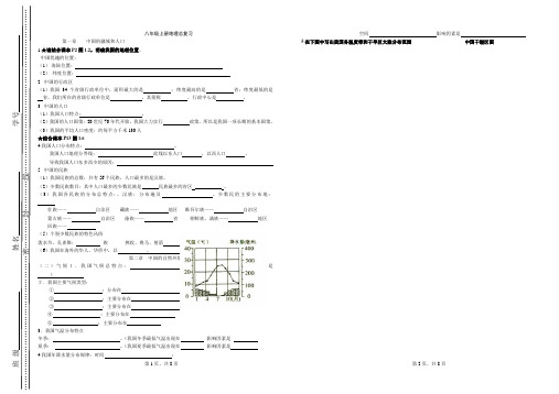 八年级上册地理复习提纲(粤教版)