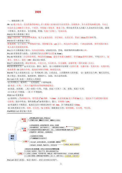 2020年二级建造师《市政实务》考前必背考点