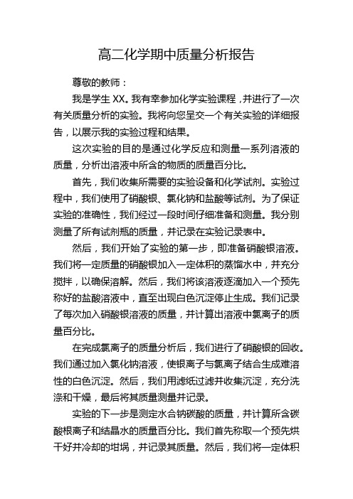 高二化学期中质量分析报告