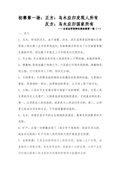 辩论 乌木应归国家还是发现人所有