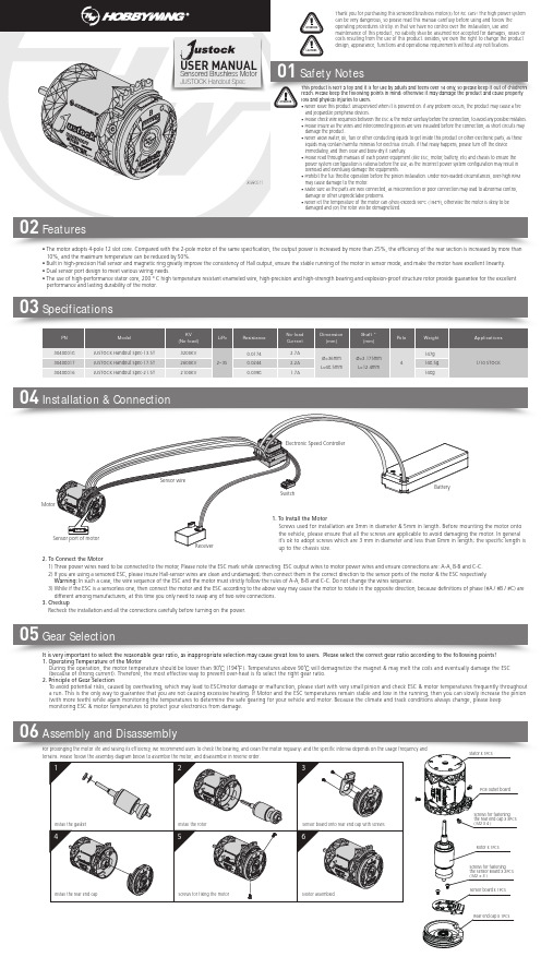 恒星RC汽车电动机说明书