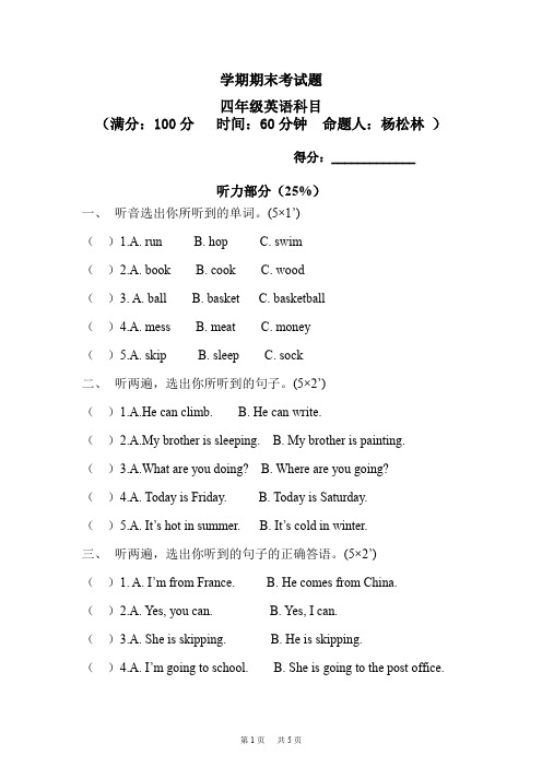 湘少版 四年级英语上册 学期期末考试题