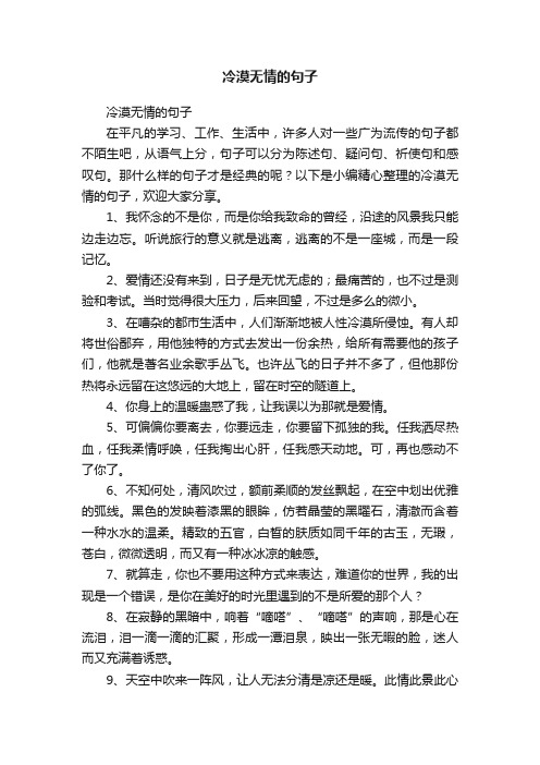 冷漠无情的句子