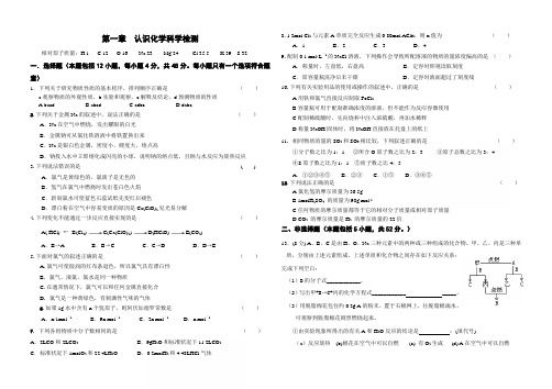 化学 必修一第一章单元自我评价测试题及答案