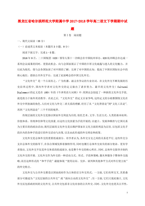 黑龙江省哈尔滨师范大学附属中学高二语文下学期期中试题